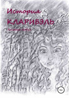 Альвера Албул - История Кларибэль