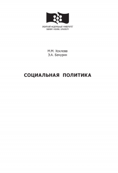Мария Хохлова - Социальная политика