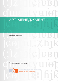 Людмила Жуковская - Арт-менеджмент