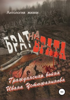Геннадий Дёмочкин - Брат на брата