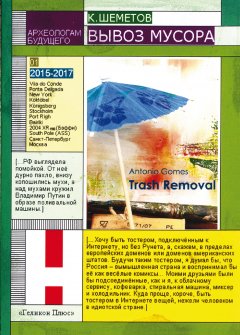 Константин Шеметов - Вывоз мусора