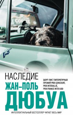 Жан-Поль Дюбуа - Наследие