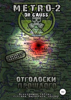 Dr. Gauss - M.E.T.R.O – 2 Отголоски прошлого