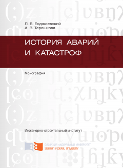 Александра Терешкова - История аварий и катастроф