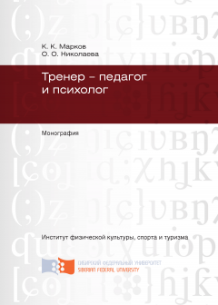 Оксана Николаева - Тренер – педагог и психолог