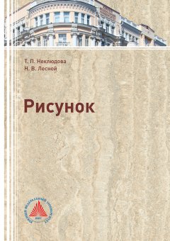 Николай Лесной - Рисунок