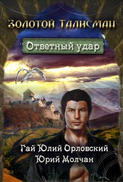 Сергей Гресь - Армейские записки