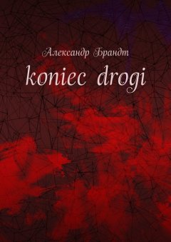 Александр Брандт - koniec drogi