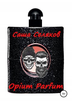 Саша Селяков - Opium Parfum