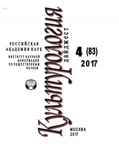 Ирина Галинская - Культурология. Дайджест №4 / 2017