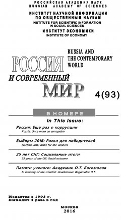 Юрий Игрицкий - Россия и современный мир №4 / 2016
