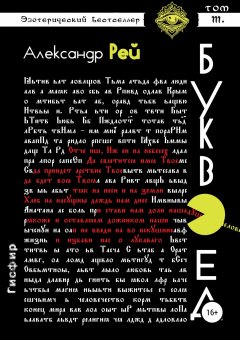 Александр Рей - Буквоед