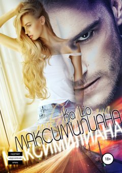 Ka Lip - Максимилиана