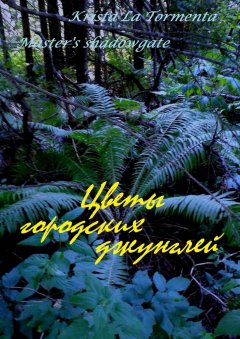 Krista La Tormenta - Цветы городских джунглей