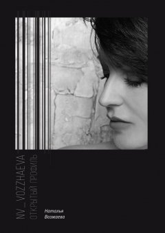 Наталья Возжаева - nv_vozzhaeva. Открытый профиль