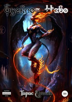 Тарас Асачёв - Тусклое небо