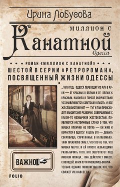 Ирина Лобусова - Миллион с Канатной