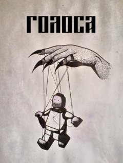 Олег Холодов - Голоса