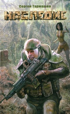 Сергей Тармашев - Наследие