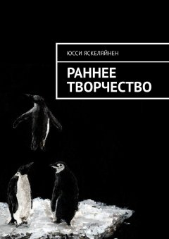 Юсси Яскеляйнен - Раннее творчество