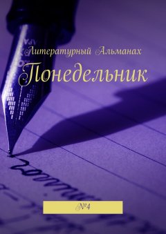 Наталья Терликова - Понедельник. №4