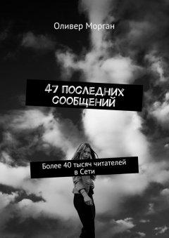 Оливер Морган - 47 последних сообщений. Более 40 тысяч читателей в Сети