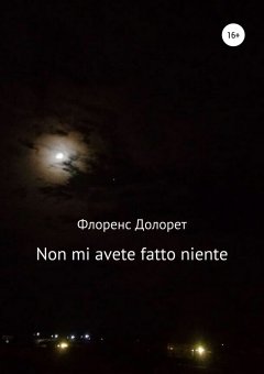 Флоренс Долорет - Non mi avete fatto niente
