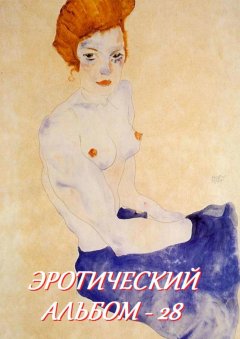 Стефания Лукас - Эротический альбом – 28