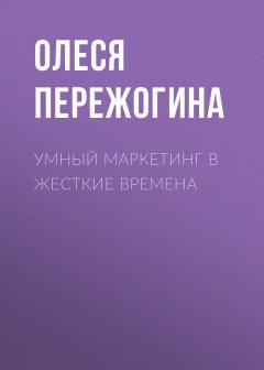 Библиотека КнигиКратко - Краткое содержание «Успех – дело личное. Как не потерять себя в современном мире»