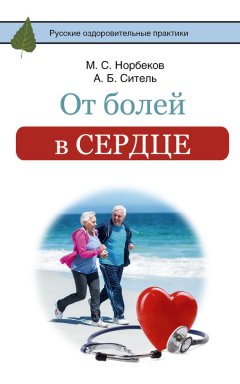 Светлана Кузина - От болей в сердце