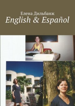 Елена Дильбанж - English & Español