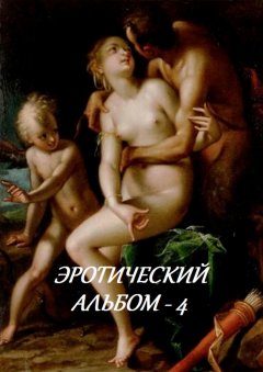 Стефания Лукас - Эротический альбом – 4