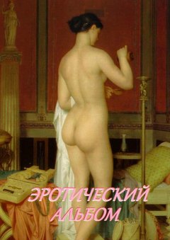 Стефания Лукас - Эротический альбом