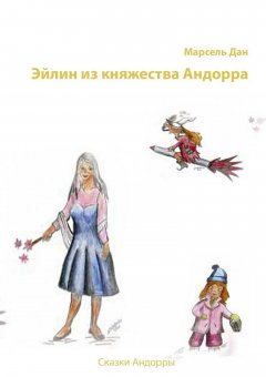 Мануэль Олива - Эйлин из княжества Андорра