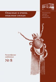 Андрей Алексеев - Опасные и очень опасные соседи