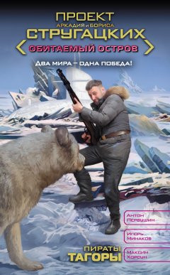 Максим Хорсун - Пираты Тагоры