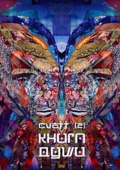 CVETT - Книга Души /2/