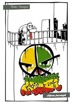 Павел Тетерин - Новый альбом