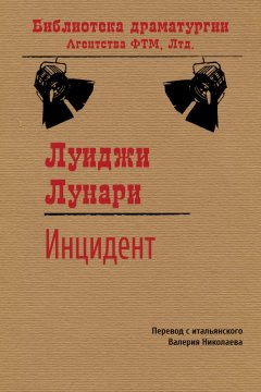 Луиджи Лунари - Инцидент