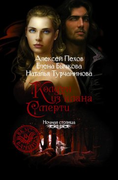 Алексей Пехов - Колдун из клана Смерти