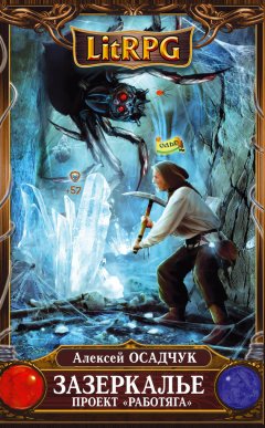 Алексей Осадчук - Проект «Работяга»