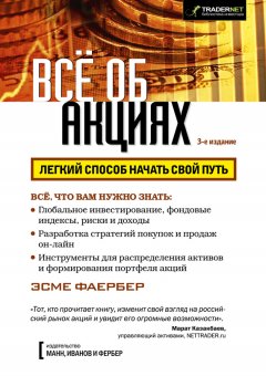 Эсме Фаербер - Всё об акциях