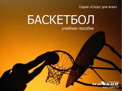 Станислав Махов - Баскетбол
