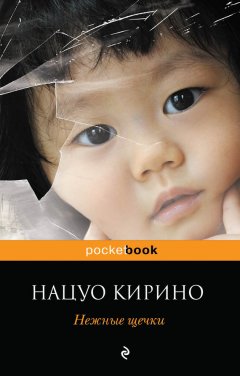 Нацуо Кирино - Нежные щечки