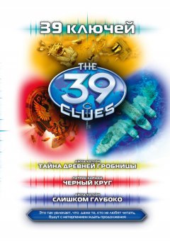 Джуд Уотсон - Тайна древней гробницы. Черный круг. Слишком глубоко (сборник)