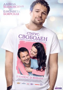 Павел Руминов - Статус: Свободен (адаптирована под iPad)