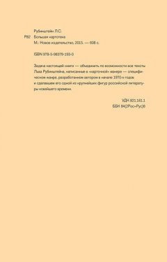 Лев Рубинштейн - Большая картотека