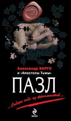 Алексей Шолохов - Пазл