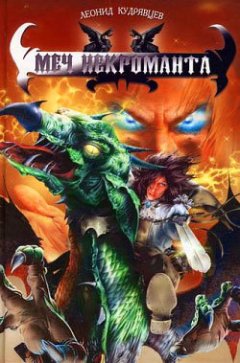 Леонид Кудрявцев - Претендент