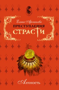 Елена Арсеньева - Церковь на высоком берегу (Александр Меншиков, Россия)